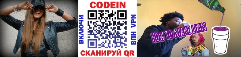 закладки  Волгореченск  Кодеин напиток Lean (лин) 