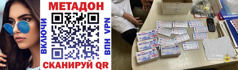 МЕТАДОН кристалл  купить наркотики цена  Волгореченск 